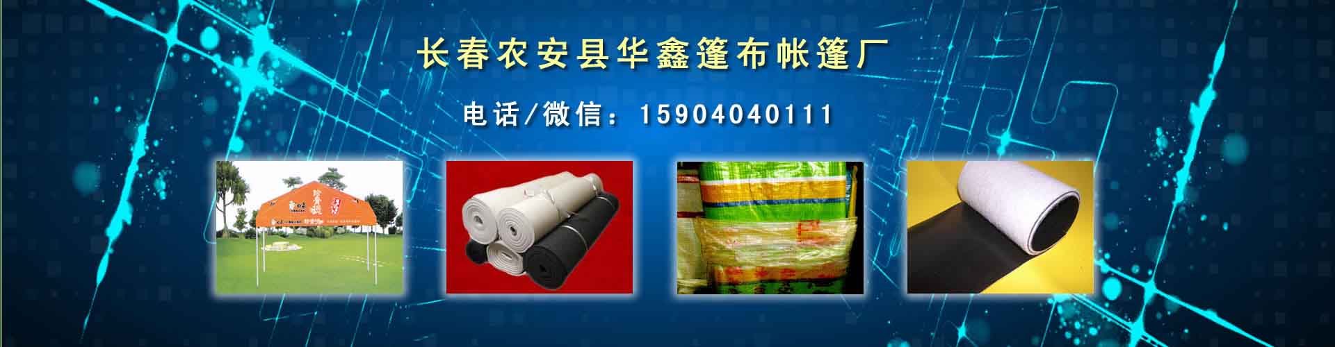 长春防水保温被