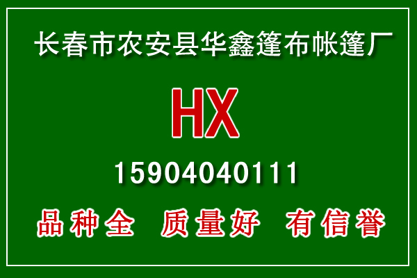 吉林帐篷